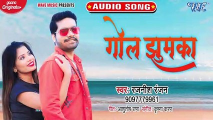 Gol Jhumka - Gol Jhumka - Rajnish Ranjan