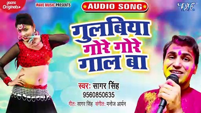 Gulabiya Gore Gore Gaal Ba - Gulabiya Gore Gore Gaal Ba - Sagar Singh