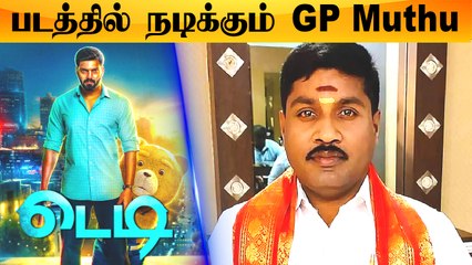 Tik Tok பிரபலம் GP Muthu படத்தில் நடிக்கிறாரா? | Teddy, Arya sayeesha
