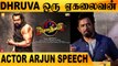 நான் DHRUVA ஐ RECOMAND பண்ண விரும்பல  |ACTOR ARJUN SPEECH |SEMA THIMIRU |PRESS MEET FILMIBEAT TAMIL