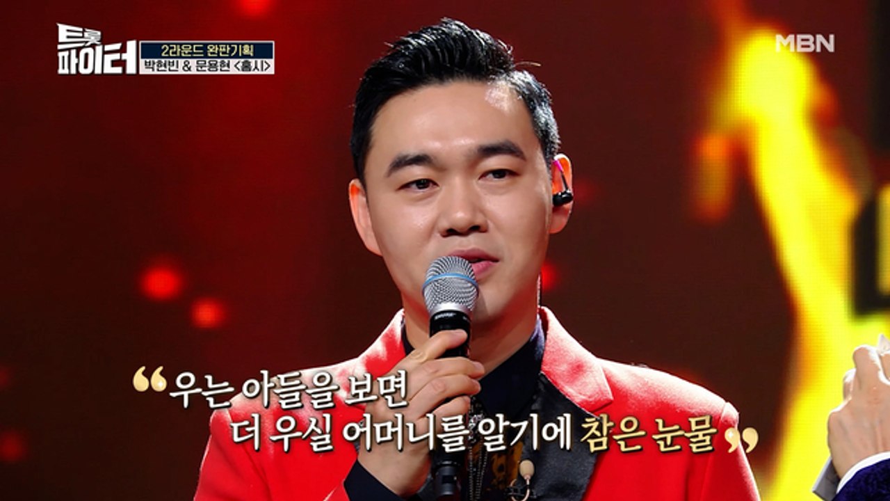 ※눈물주의※ 박현빈, 부모가 돼서야 알게 된 어머니 마음에 울컥