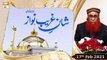 Shan e Ghareeb Nawaz | Khuwaja Ghreeb Nawaz | 17th Febuary 2021 | ARY Qtv