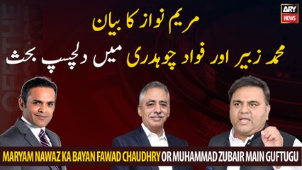 Statement of Maryam Nawaz: Interesting discussion between Muhammad Zubair and Fawad Chaudhry