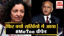 Priya Ramani: Me too केस में पूर्व केंद्रीय मंत्री MJ Akbar को झटका, जानें क्या था केस?