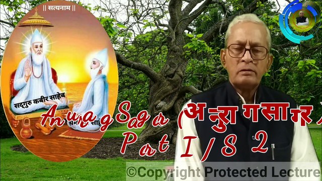 अनुराग सागर Part-I, S2 पूर्ण गुरुदेव दया के सागर || Anurag Sagar Part-I, S2 Purn Gurudev Daya Ke Sagar || Lalchand Duhan Jigyasu