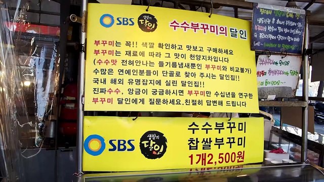 광장시장 수수 부꾸미 달인 생활의 달인 수수 부꾸미 Millet Pancake , Susu Bukkumi korean street food