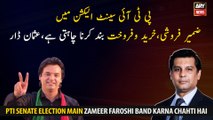 PTI Senate Elections Main Votes Ki Khareed Or Farkhot Band Karna Chahti Hai