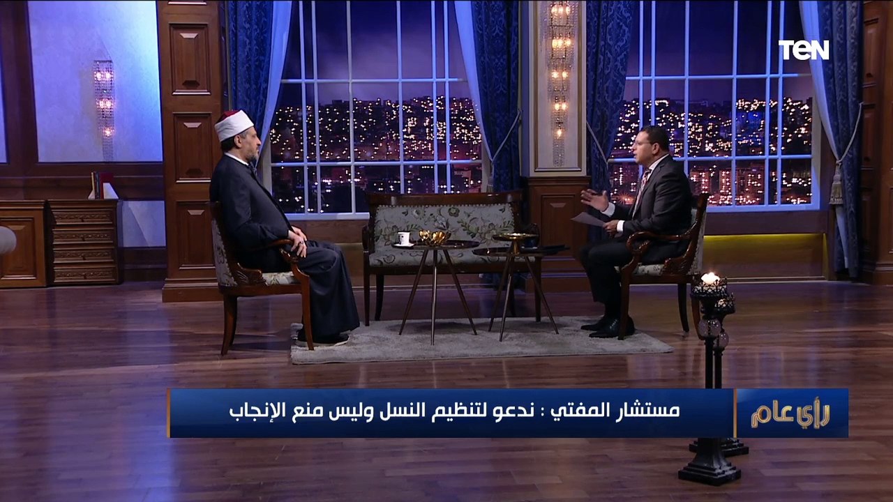 رأي عام | مستشار المفتي: «تنظيم النسل» كان موجودا في عهد رسول الله ونطالب  بتنظيم النسل وليس منع الإنجاب