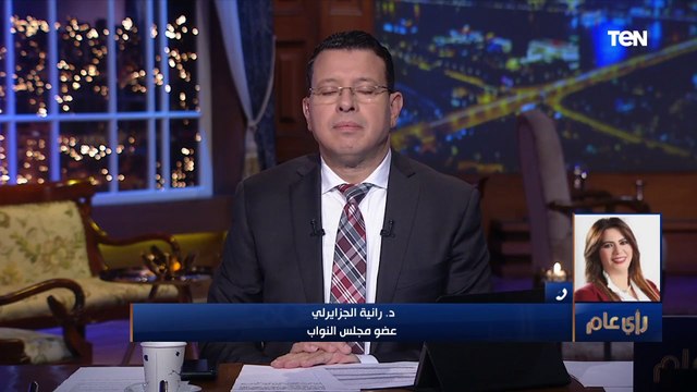 رانيا الجزايرلي: لما يبقى عندنا كل 15 ثانية مولود جديد.. يبقى وجود قانون لتنظيم النسل ده مشروع قومي