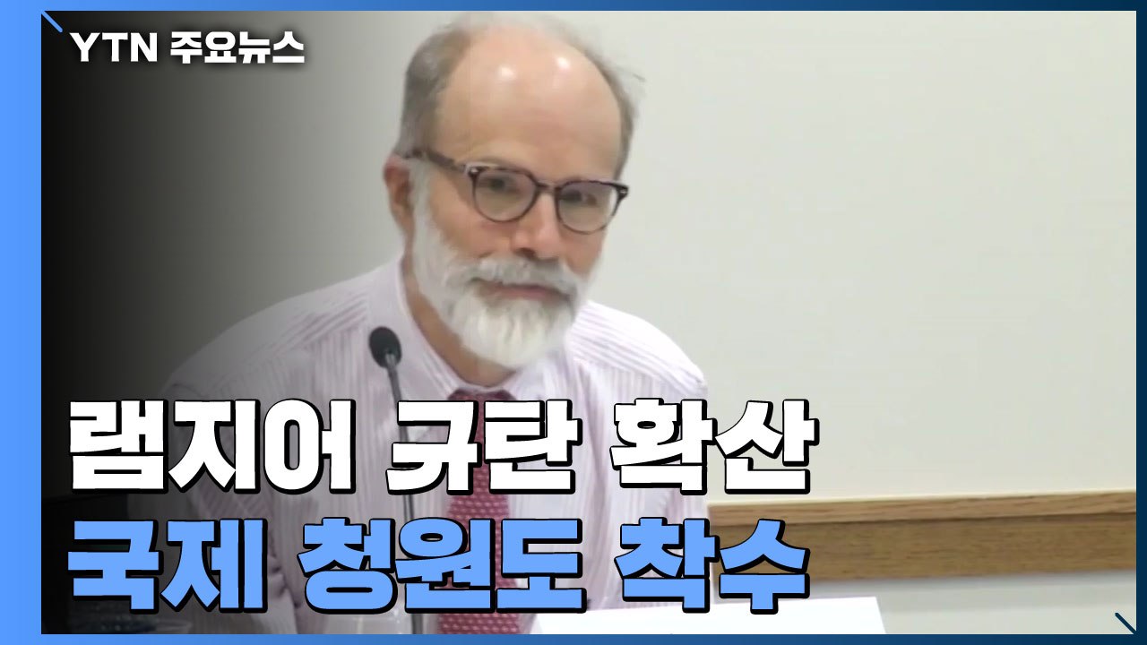 美 한인들, 램지어 교수 규탄 확산...국제 청원도 착수 / YTN