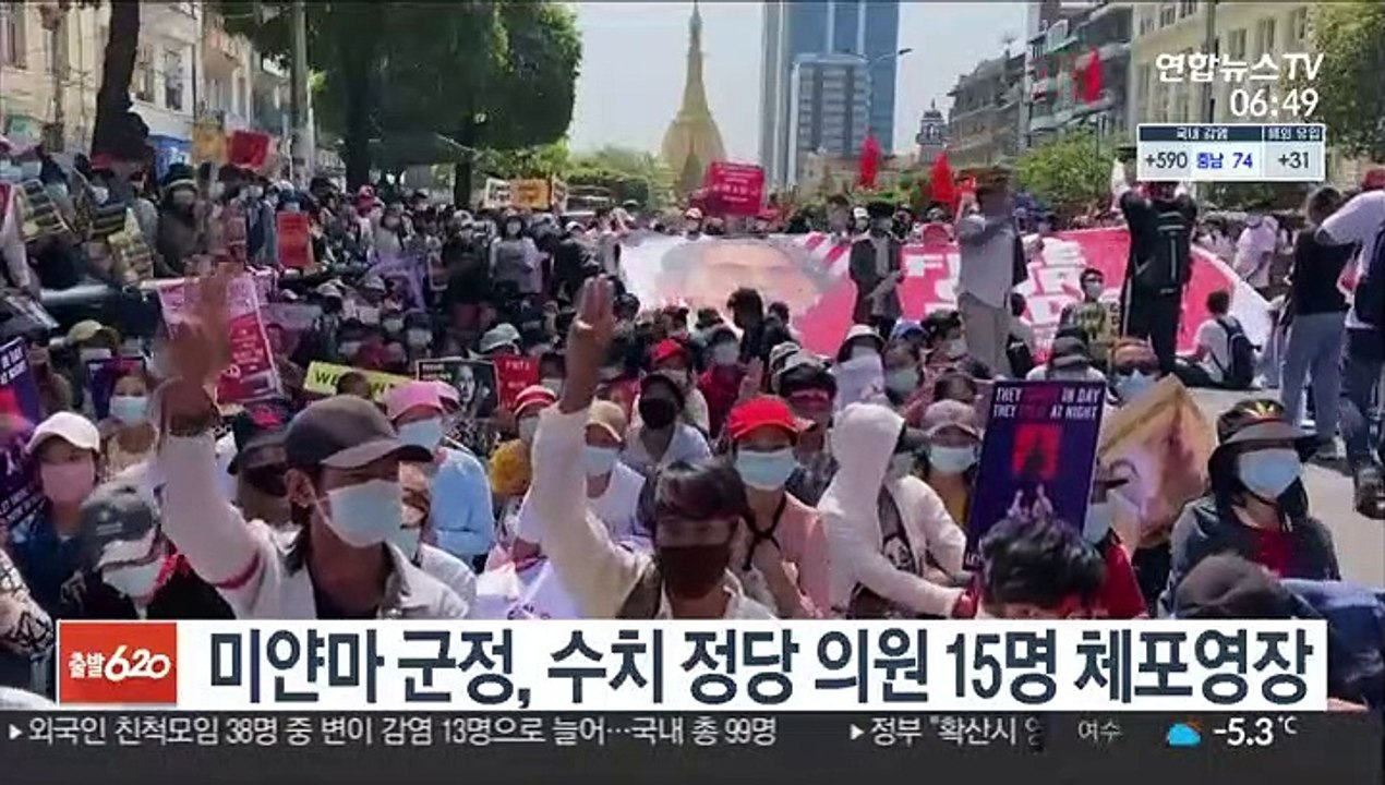 미얀마 군정, 수치 정당 의원 15명 체포영장