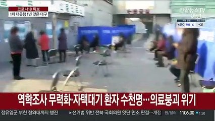 1차 대유행 1년…대구가 염원하는 '희망의 시간'