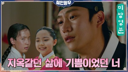 [미방영분] 나인우, 신혜선과의 첫 만남! 친아버지에게 버림받고 지옥 같던 삶에 '기쁨'으로 와준 소용