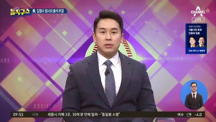 野 ‘사퇴 촉구’ 방문에도…김명수, 단호히 거절