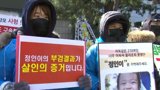 [인터뷰투데이] 정인이 양부모 사형 추위에도 막지 못한 분노 / YTN