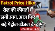 Petrol Price Hike: दसवें दिन भी बढ़ा Petrol-Diesel का दाम, जानें अपने शहर में कीमत | वनइंडिया हिंदी