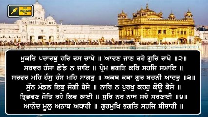 ਸ਼੍ਰੀ ਹਰਿਮੰਦਰ ਸਾਹਿਬ ਤੋਂ ਅੱਜ ਦਾ ਹੁਕਮਨਾਮਾ Daily LIVE Hukamnama Golden Temple, Amritsar | 18 Feb 2021