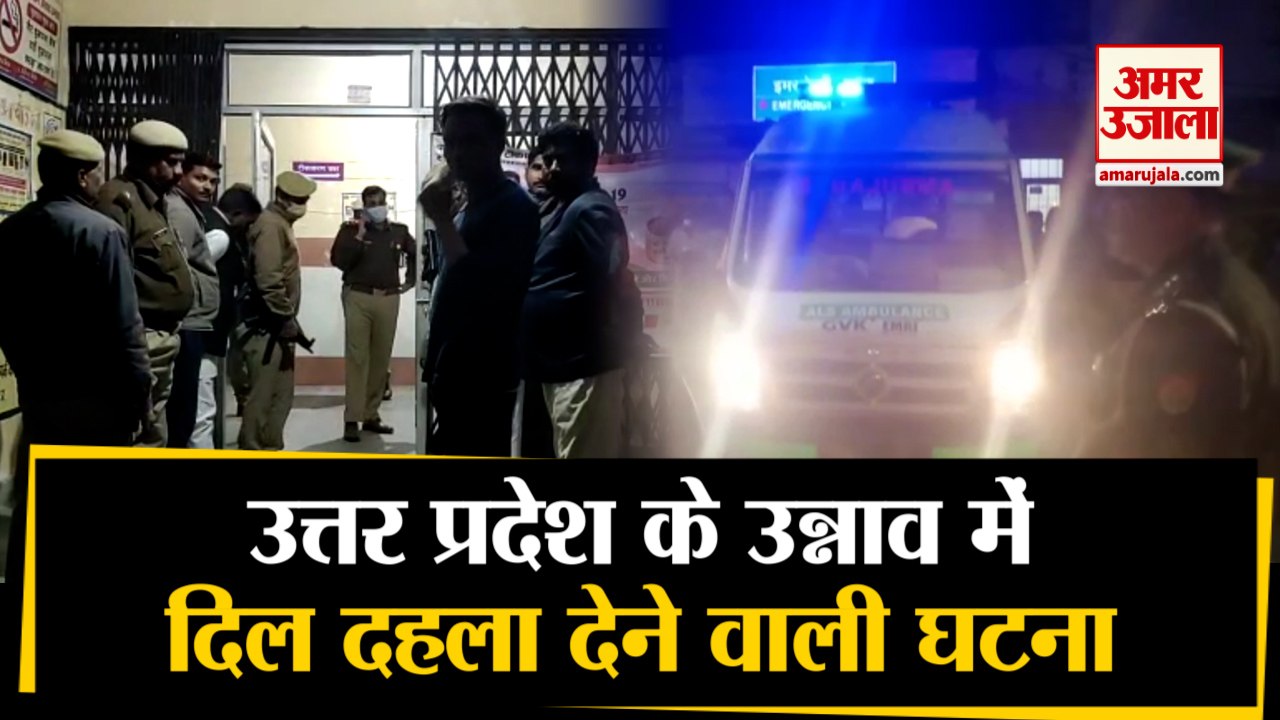 Uttar Pradesh: Unnao में हैरान कर देने वाली घटना, खेत में मिले शवों से हड़कंप | Unnao Police