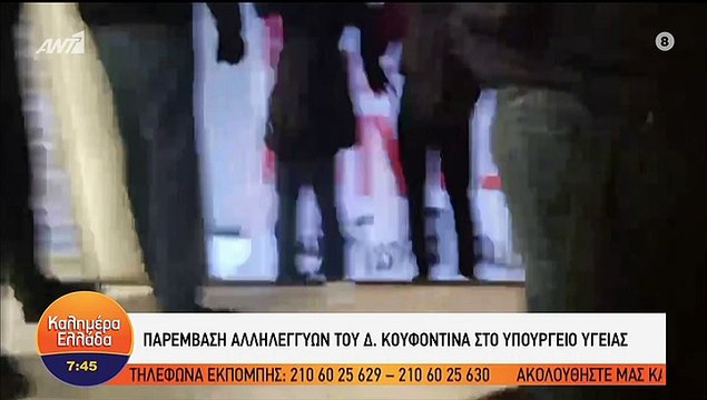 Παρέμβαση στο Υπουργείο Υγείας από ομάδα αλληλέγγυων στον Δημήτρη Κουφοντίνα