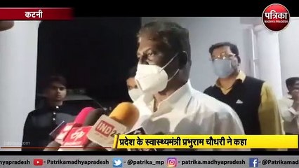 अल्प प्रवास पर कटनी पहुंचे स्वास्थ्यमंत्री प्रभुराम चौधरी