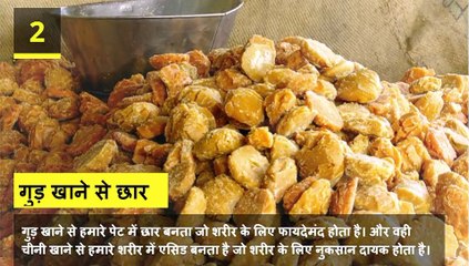 गुड़ और चीनी के फायदे और नुकसान | Gud Khane ke Fayde | Jaggery And Sugar| Health & Wealth Cures