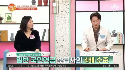 국민연금 월 222만 원 받는 67세 남성의 비법은?