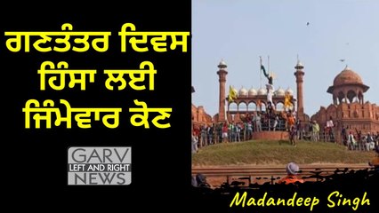 Who is Responsible For Red Fort Flag Violence - Farmer Parade - Good Morning Sangat