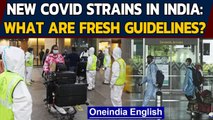 Covid-19: New strain reported in India, Govt issues fresh travel guidelines| Oneindia news