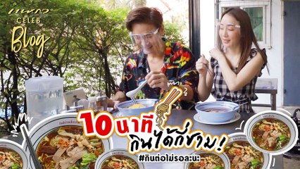 PRAEW​ Celeb​ Blog​ Ep.3/2 กินเท่าไหร่ ทำไมไม่อ้วน!