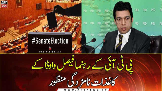 Senate election: ECP approved Faisal Vawda's Nomination papers