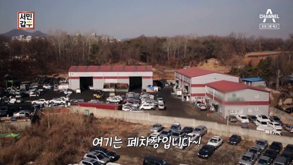 [예고] 놔두면 쓰레기, 살리면 돈! 폐차에서 광물 캐는 갑부!?