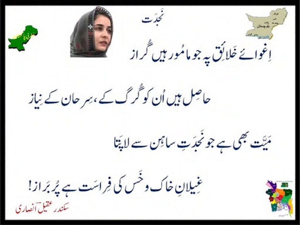 Urdu poetry - qataa - 'najdat' - on Balochistan - قَطعہ ۔ نَجدَت