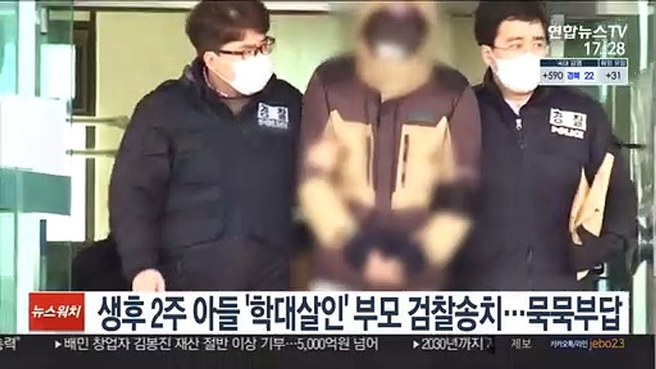 생후 2주 아들 '학대 살인' 부모 검찰 송치…묵묵부답