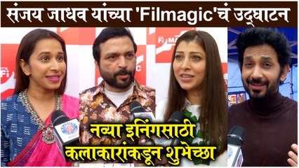 Sanjay Jadhav  नव्या इनिंगसाठी कलाकारांकडून शुभेच्छा  Ankush Chaudhari, Siddharth Jadhav