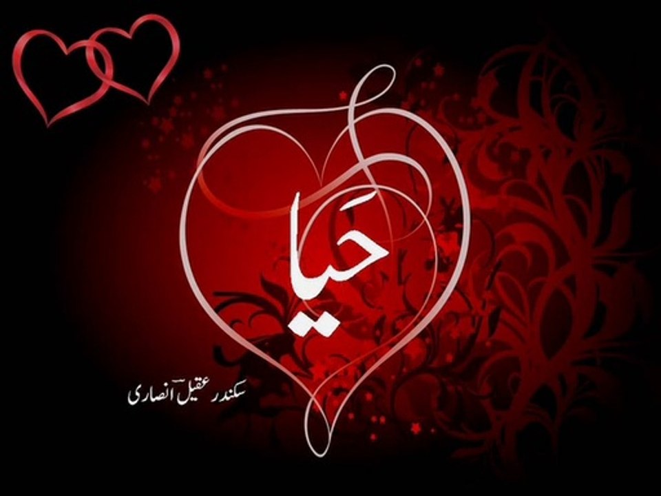 Valentine's Day Urdu poetry - qataa - 'haya' - یَومِ چاہَت پر قَطعہ ۔ حَیا