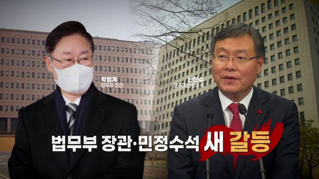 [뉴스큐] '사의 표명' 신현수, 이틀 간 휴가...거취 결론 낼까? / YTN