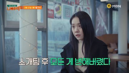 극한 고민 상담소 - 나 어떡해 2회 예고편