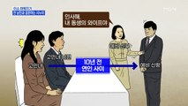 MBN 뉴스파이터-내 전 남자친구와 결혼하려는 시누이