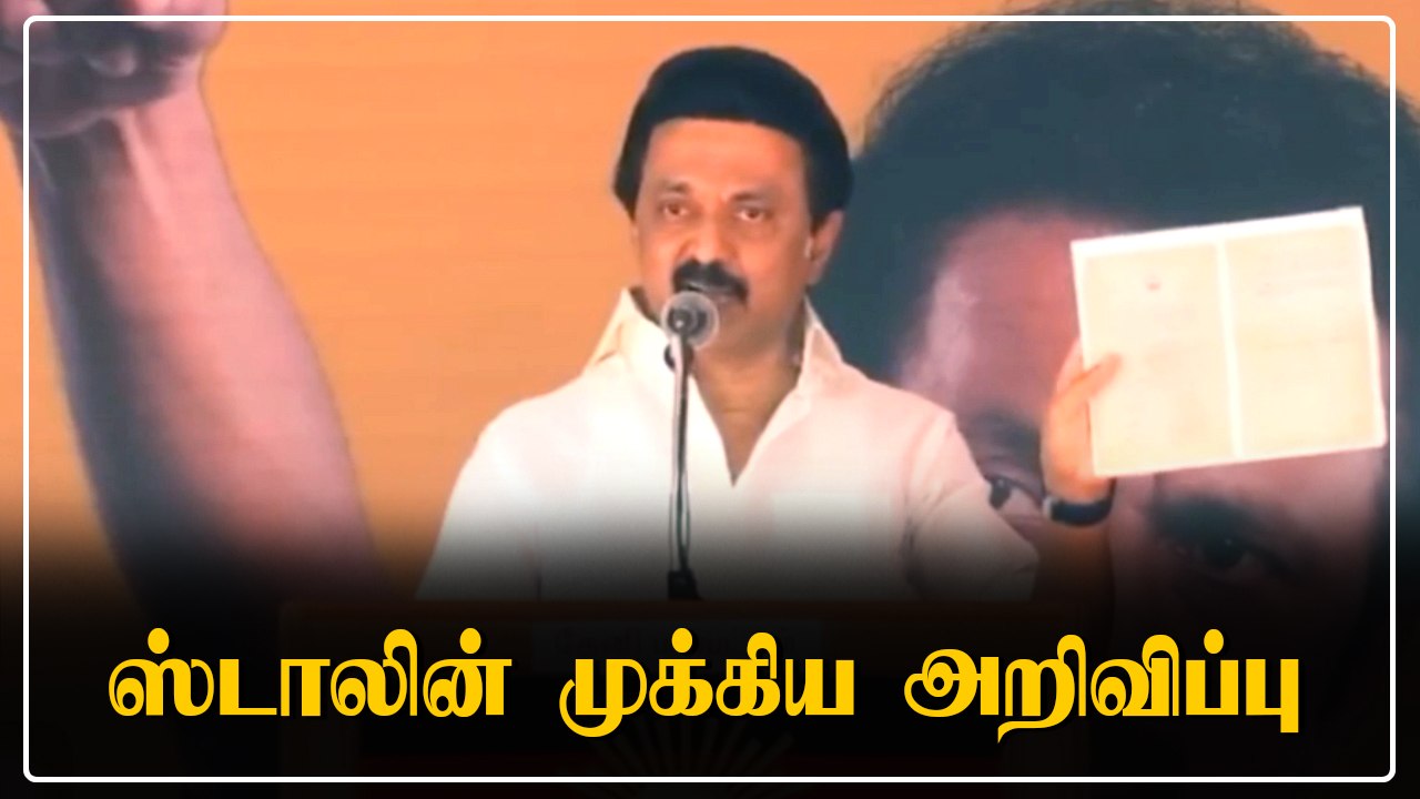 Trichy-யில் மார்ச் 14-ந் தேதி திமுக மாநில மாநாட...