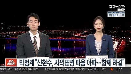 박범계 "신현수, 사의표명 마음 아파…함께 하길"