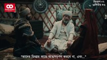 কুরুলুস ওসমান ভলিউম ৪৬ (২য় খন্ড) (বাংলা সাবটাইটেল)  kurulus usman Bolum 46 bangla subtitle part 2/3