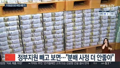"나랏돈으로 막았지만"…실제 소득·분배 나빠졌다