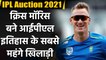 IPL 2021 Auction: Chris Morris becomes most expensive player in auction history| वनइंडिया हिंदी