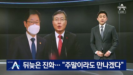 뒤늦은 ‘사의 파동’ 진화…박범계 “주말이라도 만나겠다”