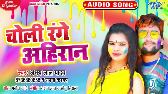 Choli Range Ahiran - Choli Range Ahiran - Abhay Lal Yadav