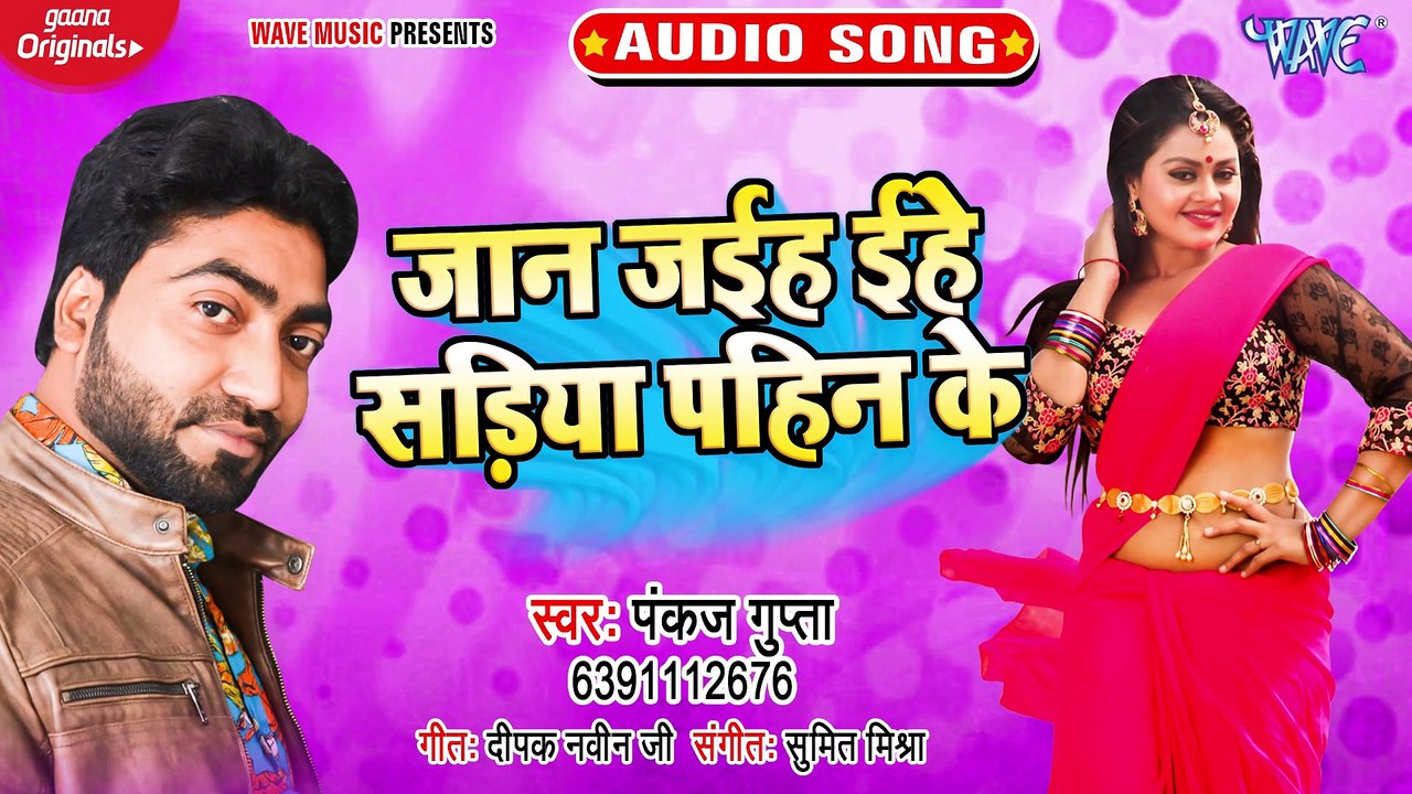 Jaan Jaiha Ehe Sadiya Pahin Ke - Jaan Jaiha Ehe Sadiya Pahin Ke-Pankaj Gupta