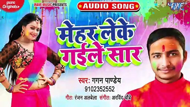 Mehar Leke Gaile Saar - Mehar Leke Gaile Saar-Gagan Pandey