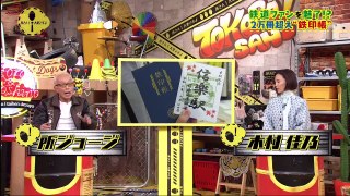 所さん！大変ですよ 2021年2月18日 大ピンチ！鉄道業界に現れた救世主！？