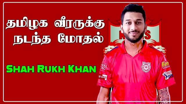 கடைசி வரை நடந்த போட்டி.. தமிழக வீரர் Shahrukh Khan-ஐ தூக்கிய Punjab | Oneindia Tamil