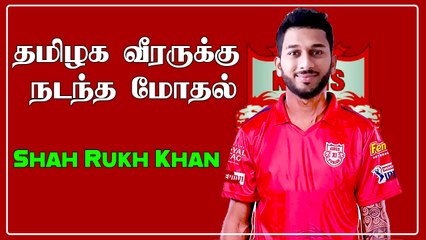 கடைசி வரை நடந்த போட்டி.. தமிழக வீரர் Shahrukh Khan-ஐ தூக்கிய Punjab | Oneindia Tamil